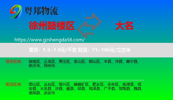 鼓楼区到大名县物流专线