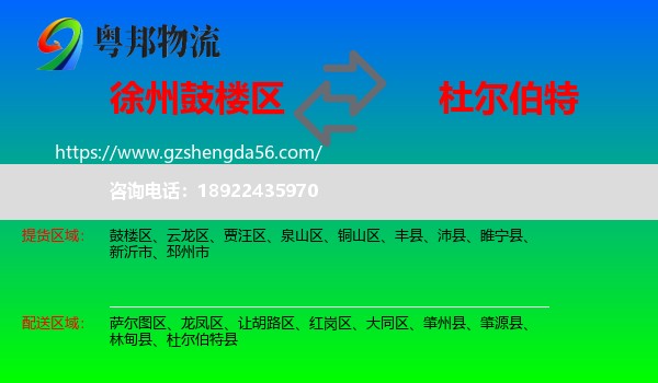 鼓楼区到杜尔伯特县物流专线