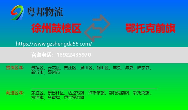 鼓楼区到鄂托克前旗物流专线