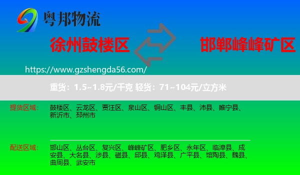 鼓楼区到峰峰矿区物流专线