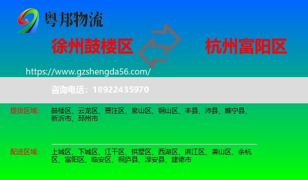 鼓楼区到富阳区物流专线
