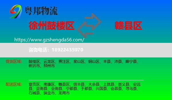 鼓楼区到赣县区物流专线