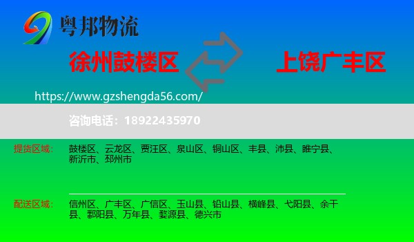 鼓楼区到广丰区物流专线