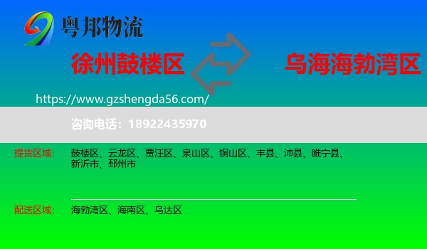 鼓楼区到海勃湾区物流专线