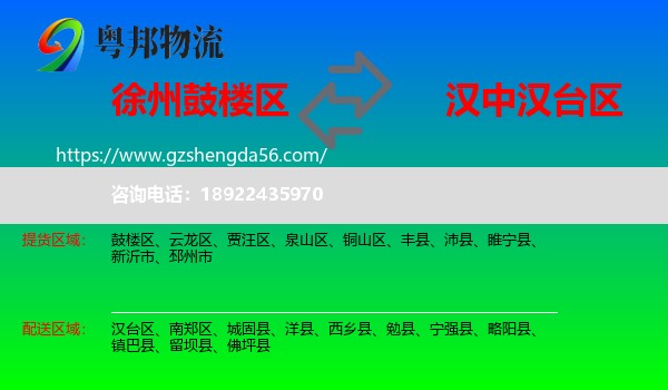 鼓楼区到汉台区物流专线