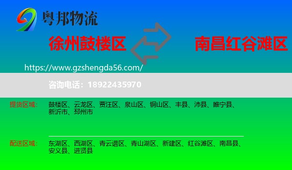 鼓楼区到红谷滩区物流专线