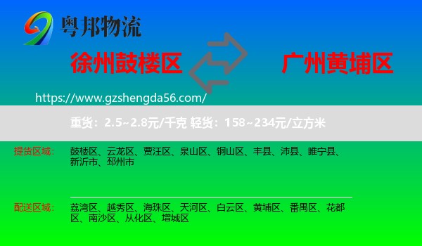 鼓楼区到黄埔区物流专线