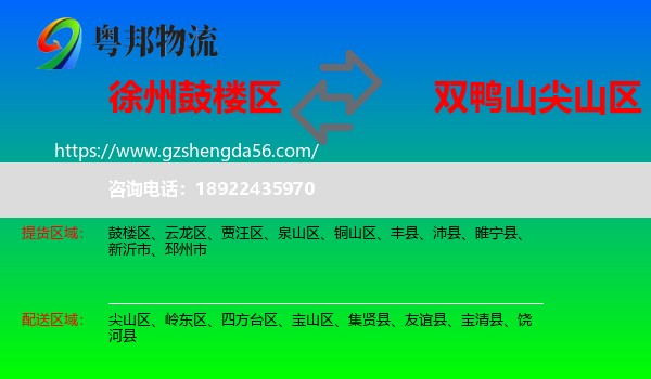 鼓楼区到尖山区物流专线
