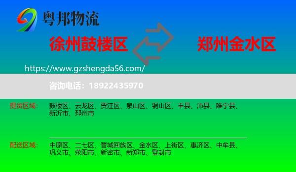 鼓楼区到金水区物流专线