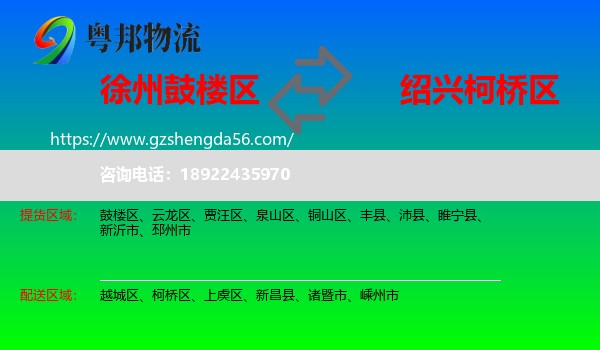 鼓楼区到柯桥区物流专线