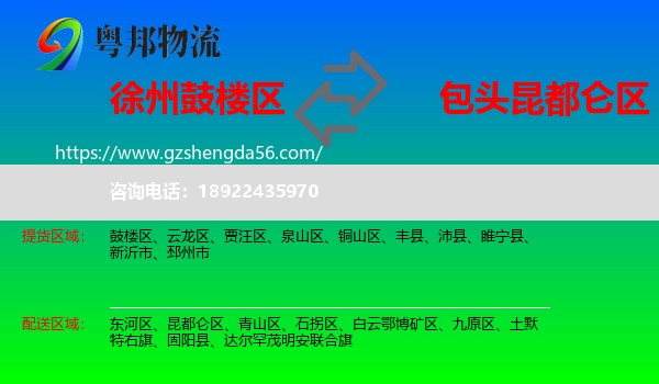 鼓楼区到昆都仑区物流专线