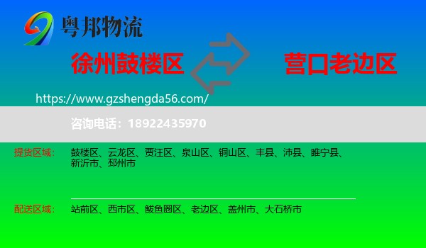 鼓楼区到老边区物流专线