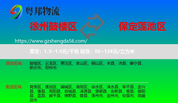 鼓楼区到莲池区物流专线