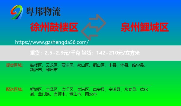 鼓楼区到鲤城区物流专线