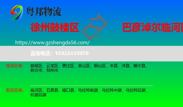 鼓楼区到临河区物流专线