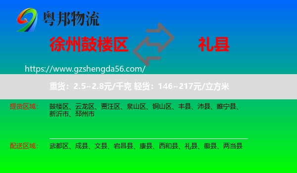 鼓楼区到礼县物流专线