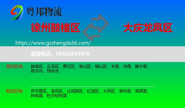 鼓楼区到龙凤区物流专线