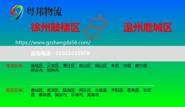 鼓楼区到鹿城区物流专线