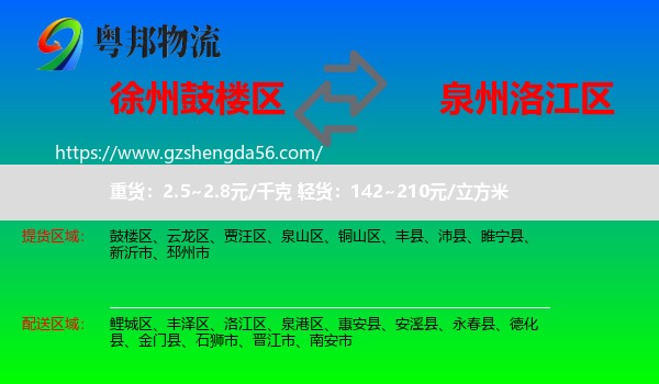 鼓楼区到洛江区物流专线