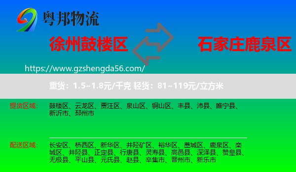 鼓楼区到鹿泉区物流专线