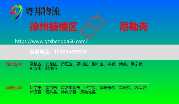 鼓楼区到尼勒克县物流专线