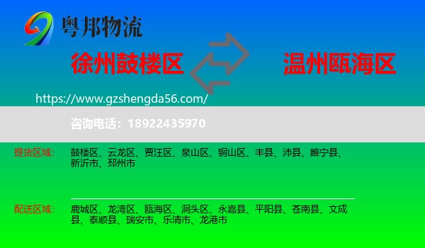 鼓楼区到瓯海区物流专线