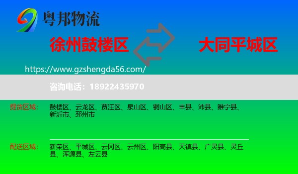 鼓楼区到平城区物流专线