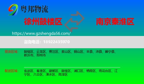 鼓楼区到秦淮区物流专线