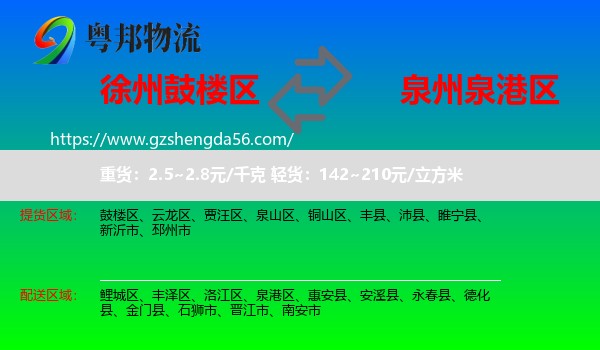 鼓楼区到泉港区物流专线