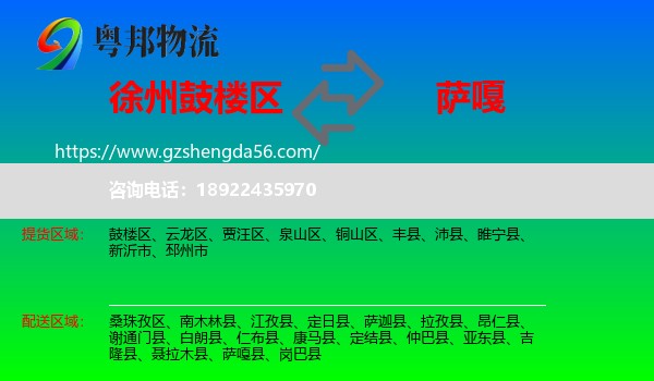 鼓楼区到萨嘎县物流专线