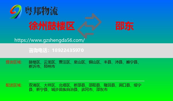 鼓楼区到邵东市物流专线