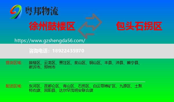 鼓楼区到石拐区物流专线