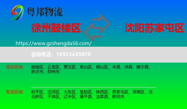 鼓楼区到苏家屯区物流专线