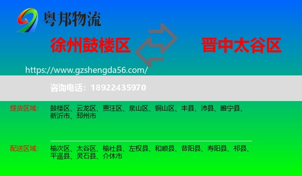鼓楼区到太谷区物流专线