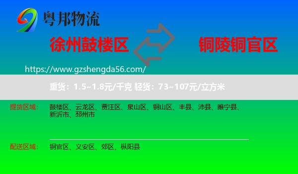 鼓楼区到铜官区物流专线