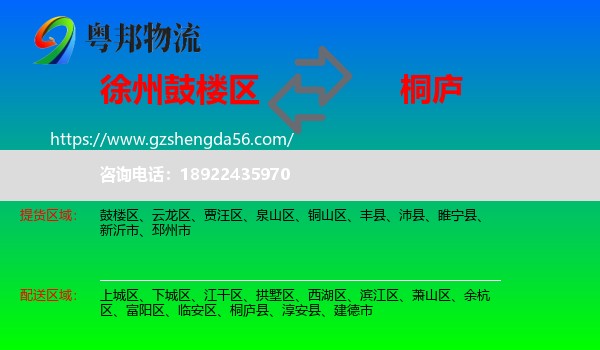 鼓楼区到桐庐县物流专线