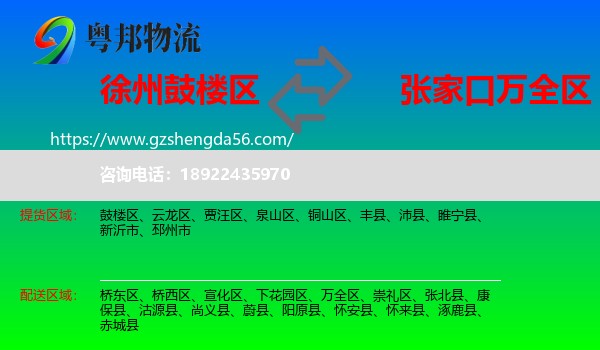 鼓楼区到万全区物流专线