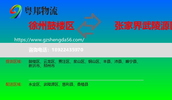 鼓楼区到武陵源区物流专线