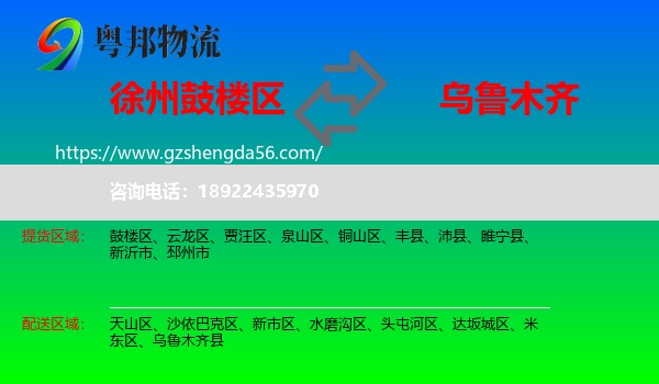 鼓楼区到乌鲁木齐专线