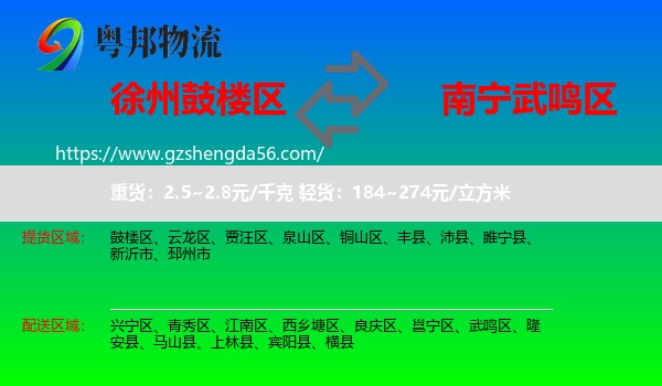 鼓楼区到武鸣区物流专线