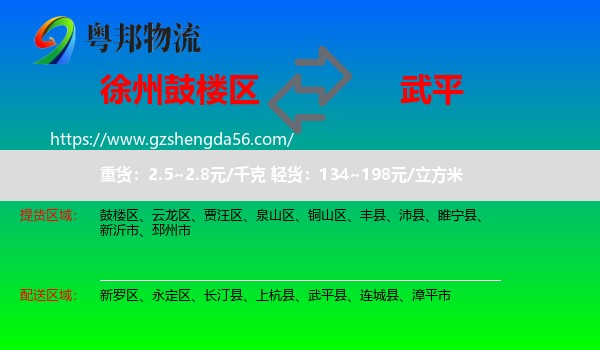 鼓楼区到武平县物流专线