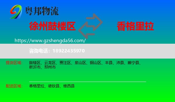 鼓楼区到香格里拉物流专线