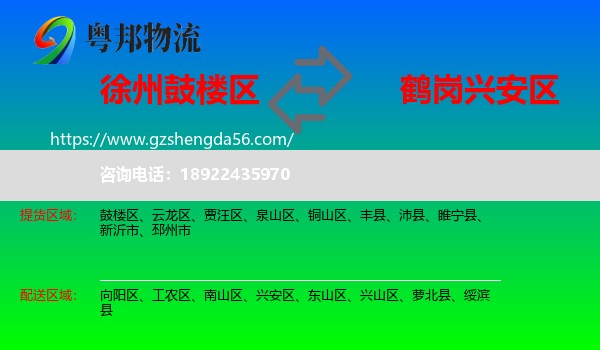 鼓楼区到兴安区物流专线
