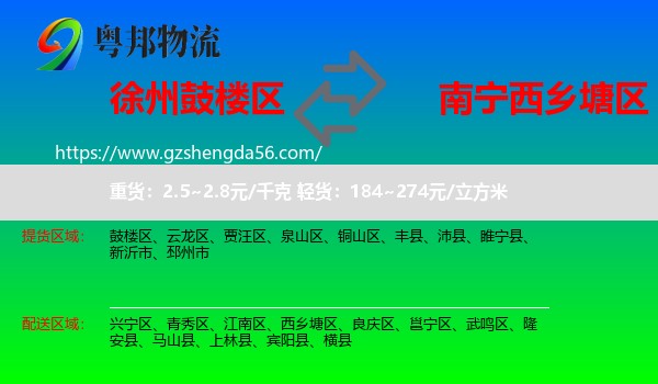 鼓楼区到西乡塘区物流专线