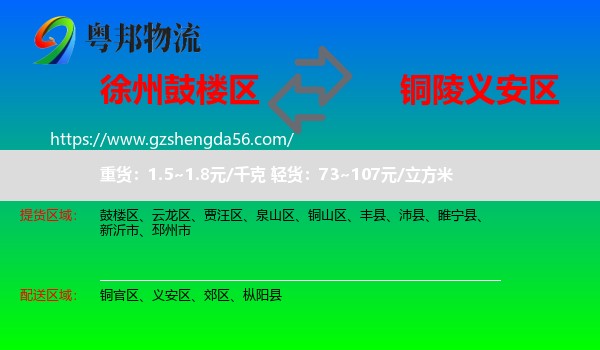 鼓楼区到义安区物流专线