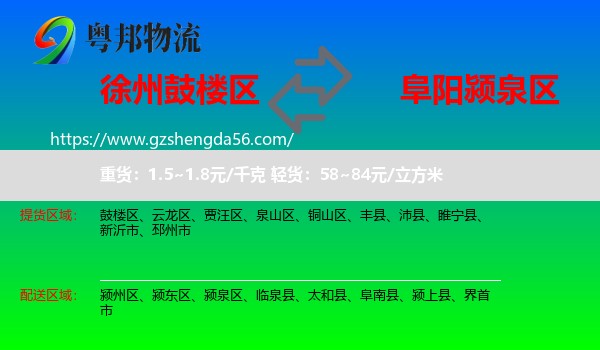 鼓楼区到颍泉区物流专线