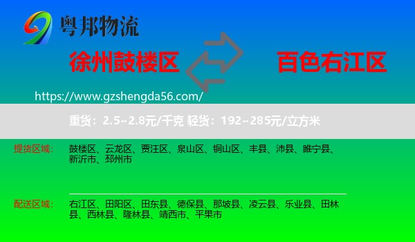 鼓楼区到右江区物流专线