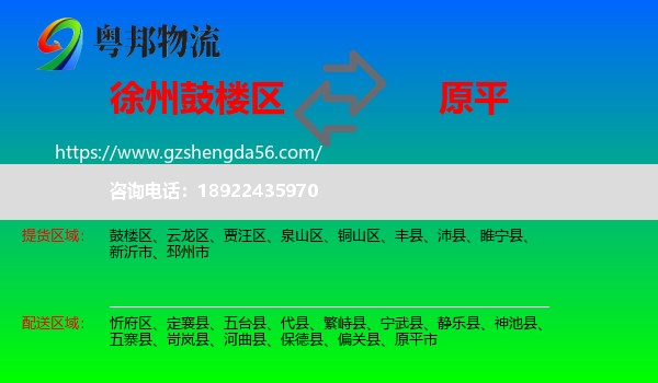鼓楼区到原平市物流专线