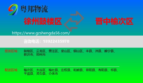鼓楼区到榆次区物流专线