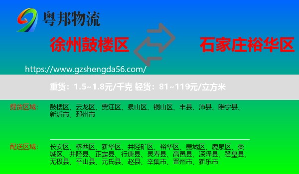 鼓楼区到裕华区物流专线